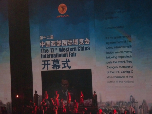 2011中國西部博覽會(huì)