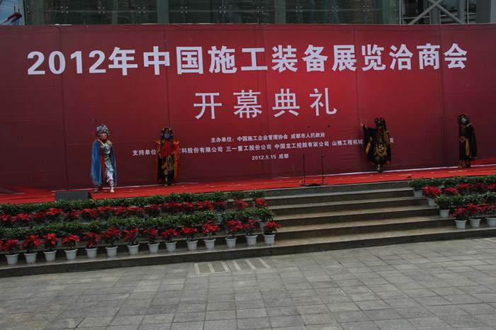 2012年中國施工裝備展覽洽商會(huì)在成都新會(huì)展