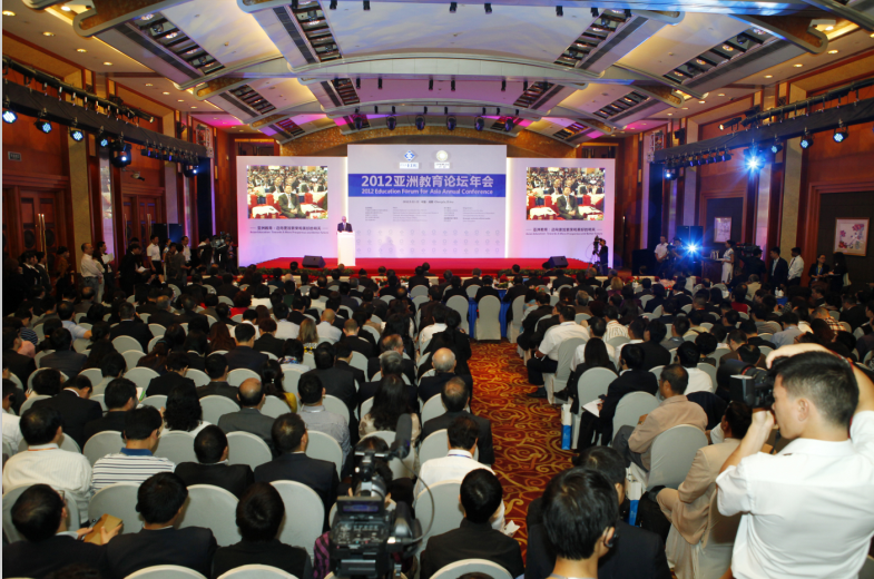2012亞洲教育論壇年會(huì)