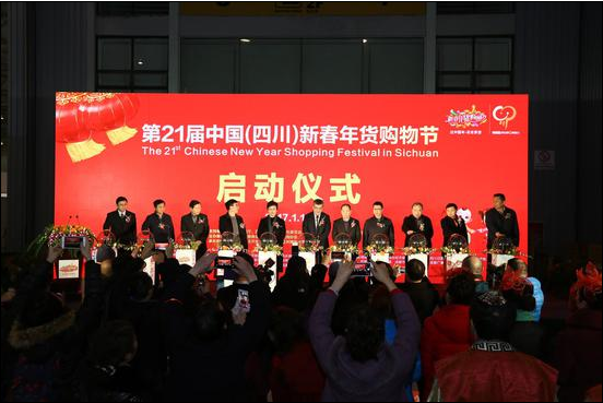 第22屆中國（四川）新春年貨購物節開幕