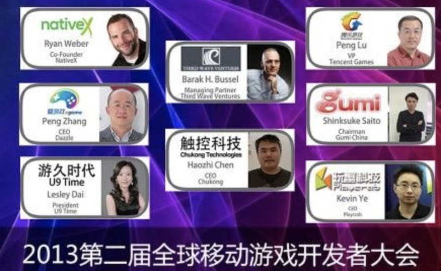 第二屆GMGDC全球移動(dòng)游戲開發(fā)者大會(huì)