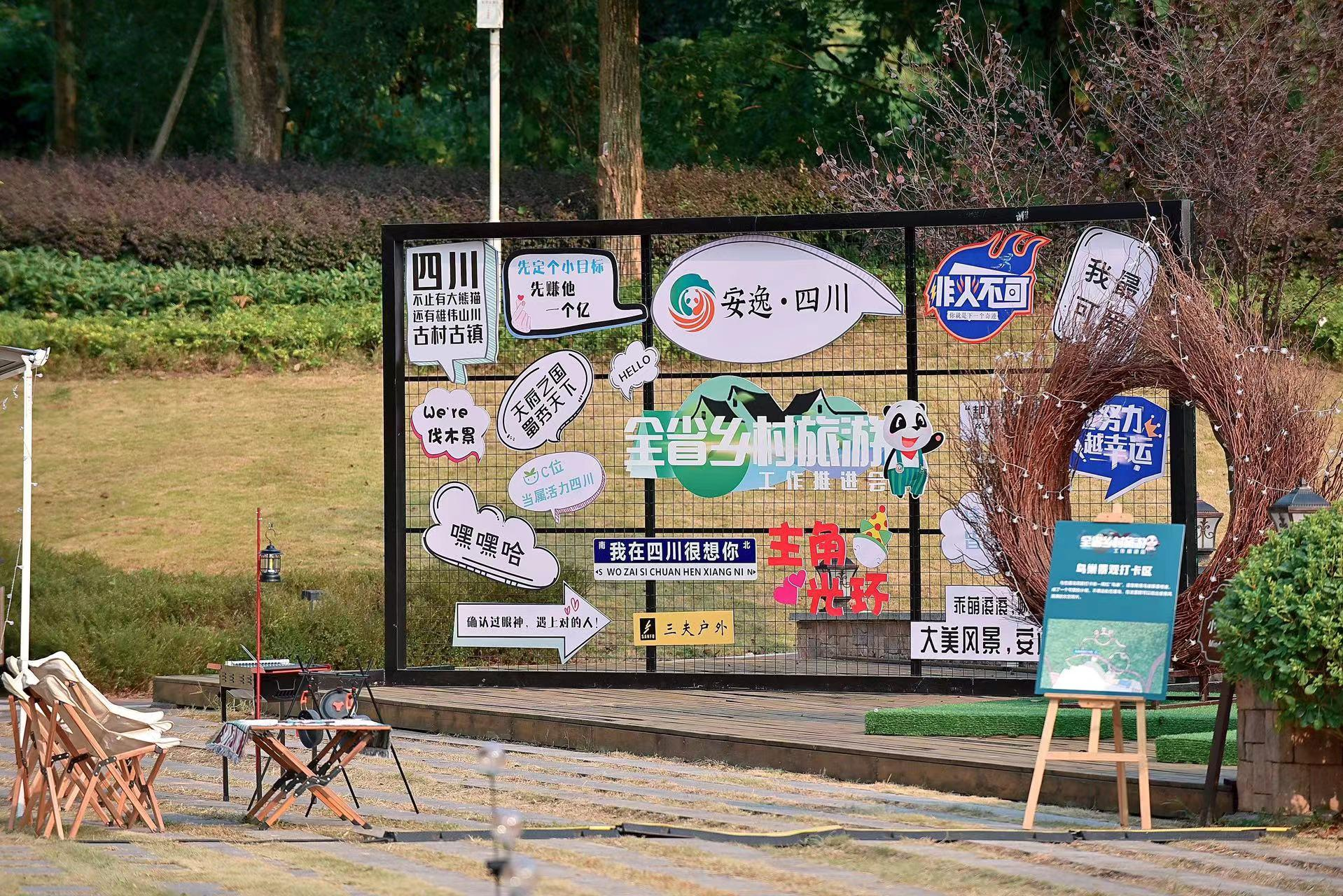 全省鄉村旅游工作推進會