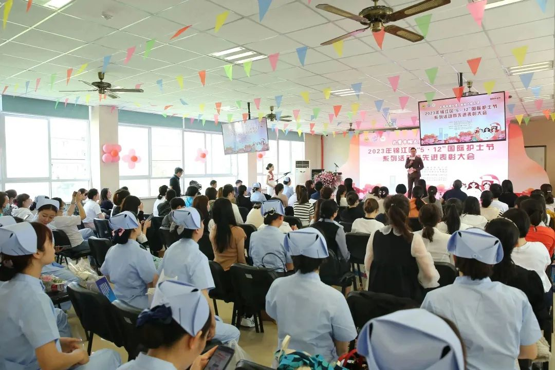 2023年錦江區“5·12”國際護士節系列活動暨先進表彰大會